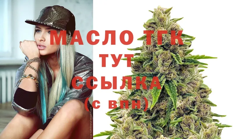 ТГК THC oil  Старая Русса 